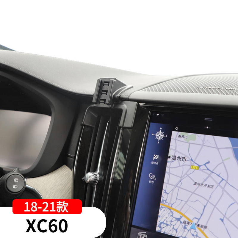 18-21款沃尔沃xc60专用手机支架车载导航架夹车内改装饰配件用品