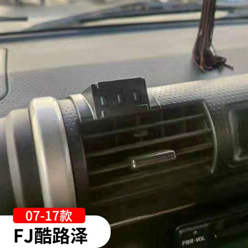 适用于丰田FJ酷路泽专用手机支架车载导航架内改装饰配件用品大全