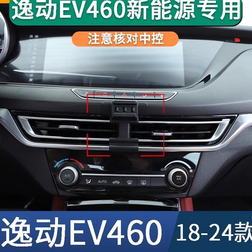 适用于2018-2024款长安逸动EV460新能源专车专用车载手机支架改装