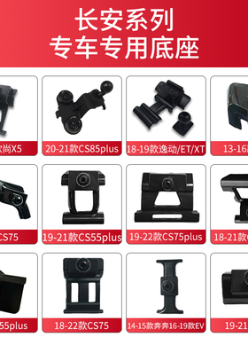 用于长安CS75Plus二代cs55逸动35plus蓝鲸CS95奔奔CC车载手机支架