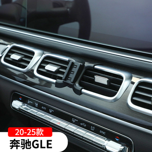 20-25款奔驰GLE350专用手机支架车载gle450车内装饰改装配件用品