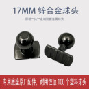 车载手机支架底座配件17MM金属球头磁吸无线充电支架底座配件改装