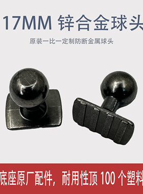 车载手机支架底座配件17MM金属球头磁吸无线充电支架底座配件改装