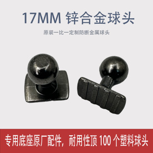 车载手机支架底座配件17MM金属球头磁吸无线充电支架底座配件改装