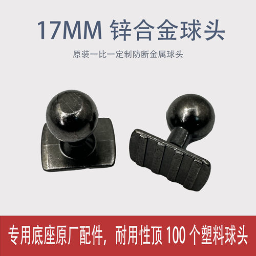 车载手机支架底座配件17MM金属球头磁吸无线充电支架底座配件改装