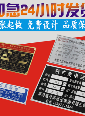 机器铭牌定做设备铝牌不锈钢制作腐蚀电机模具丝印标牌定制金属