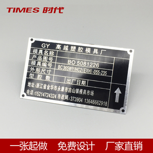 模具铭牌定做出厂编号标牌定制丝印单色黑底铝字方格金属铝牌