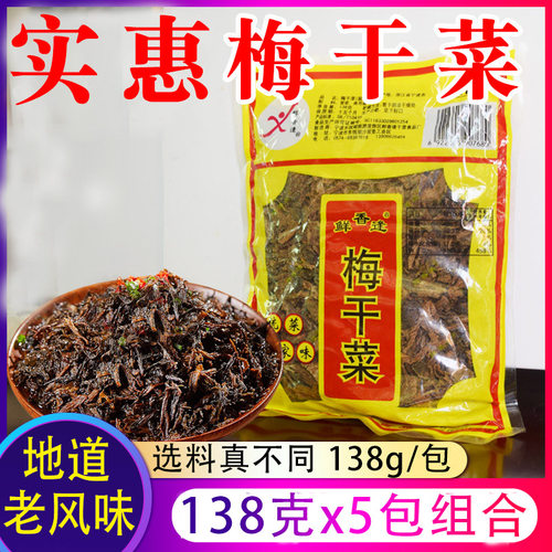 浙江梅干菜小包地道农家烧肉免洗