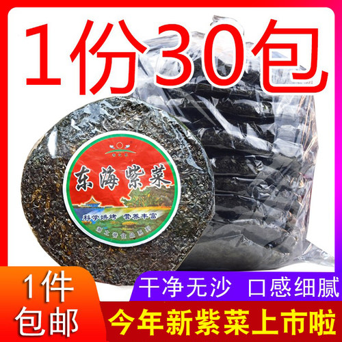 东海紫菜500g无沙免洗蛋花汤海鲜