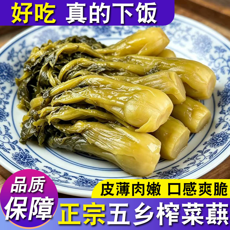 宁波特产五乡榨菜咸菜礼盒装