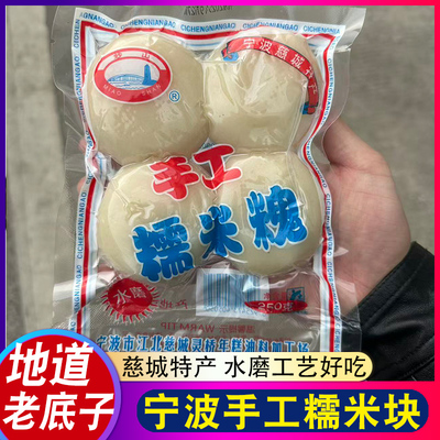 宁波产糯米糍粑手工糯米块白年糕