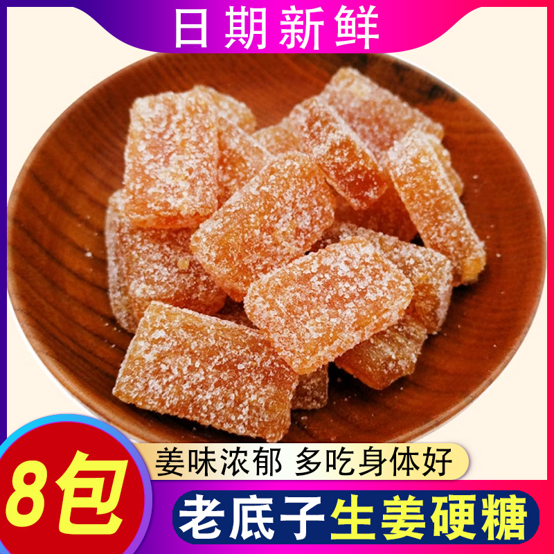 宁波特产生姜糖手工生姜硬糖果姜汁糖重庆麦芽糖浆袋装小吃零食品