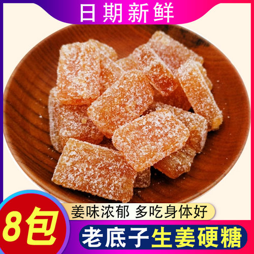 宁波特产生姜糖手工生姜硬糖5包