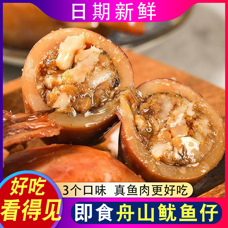 舟山富元烧烤鱿鱼仔500g东海特产墨鱼仔带籽即食海鲜香辣零食小吃