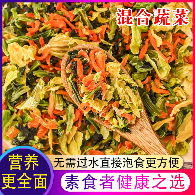 混合干菜脱水蔬菜泡面搭档500g万年青嫩菜芯香葱萝卜高丽菜干包-封面