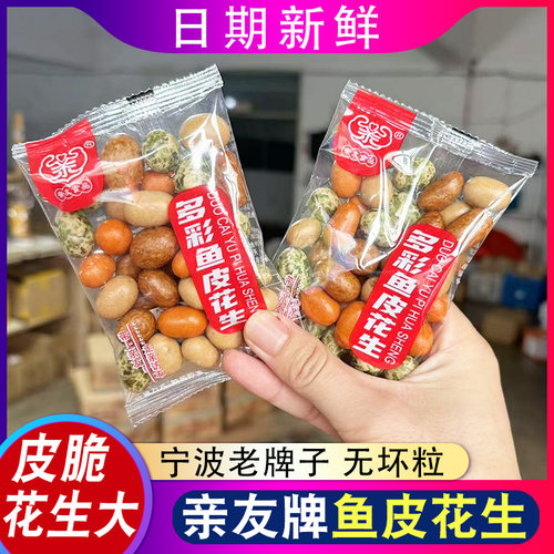 混合鱼皮花生多彩日本花生米豆