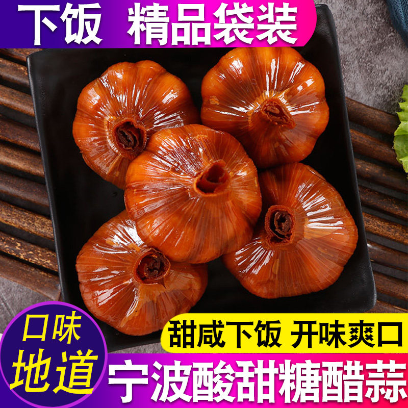 腌糖醋蒜5包宁波腌制蒜泡菜大蒜