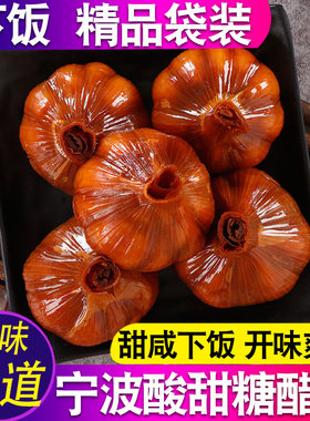 腌糖醋蒜5包宁波腌制蒜泡菜大蒜