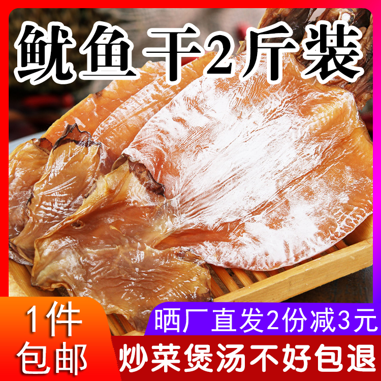 微咸鱿鱼干干货干鱿鱼野生大鱿鱼干500g*2=1000g海鲜鱿鱼片干货