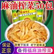 Prepare Fuyu Yuyao mustard mustard fresh fragrant sesame oil mustard shreds 40g*20 packs of children's meal appetizers non-Peiling Fuling