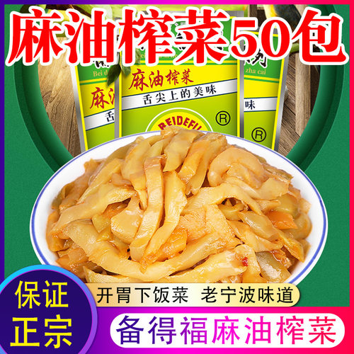 备得福余姚麻油榨菜丝下饭开胃菜