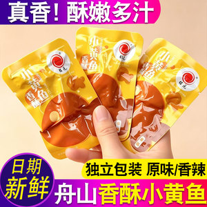 舟山铭元香酥小黄鱼 香辣小鱼仔黄花鱼干海鲜特产零食即食小吃