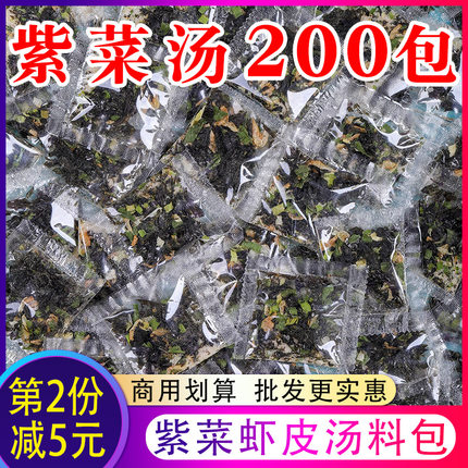 紫菜虾皮汤100包 家用混沌汤料小包装混沌云吞冲泡即食面条调味料