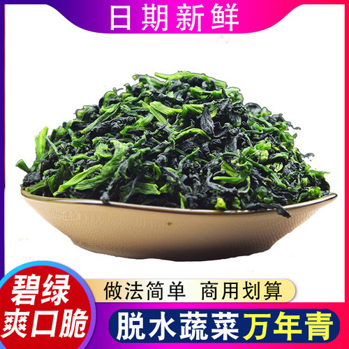 宁波特产万年青菜干鲜嫩碧绿青菜
