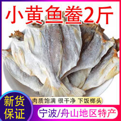 宁波去头小黄鱼干500g黄花鱼干梅子咸鱼干生晒黄鱼鲞舟山海鲜干货