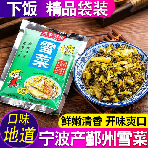 即食爽口下饭雪菜咸菜宁波雪里蕻
