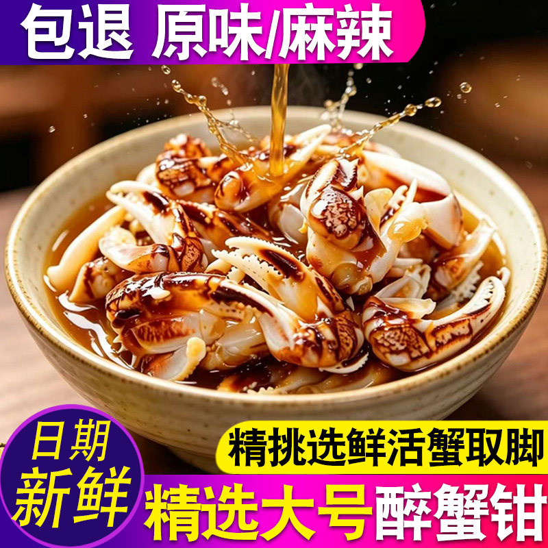 大号麻辣醉蟹钳即食罐装蟹腿蟹脚