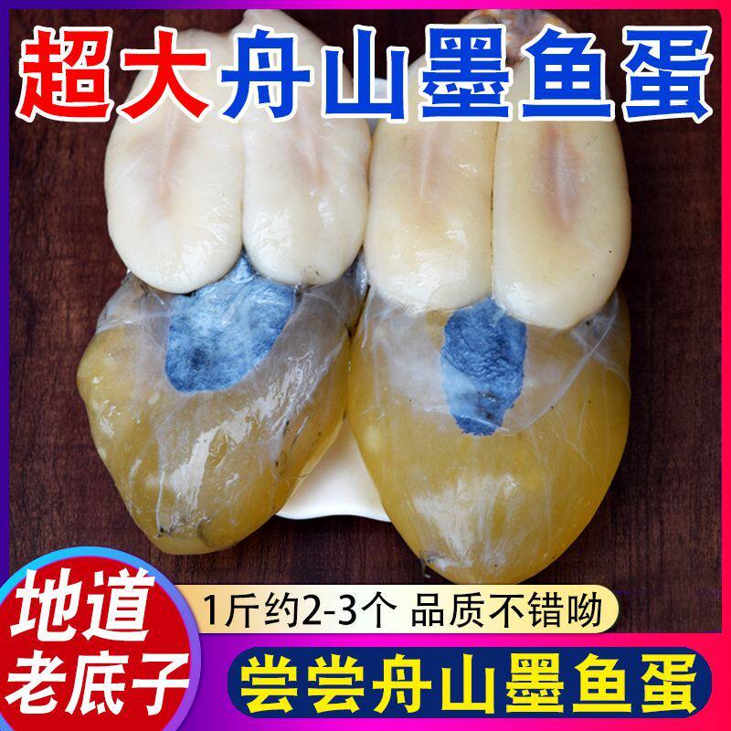 东海墨鱼蛋1000g大乌贼蛋带膏黄冷冻海鲜券后13.5元