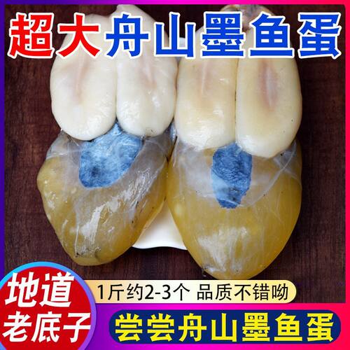 老宁波味道东海墨鱼蛋2斤重