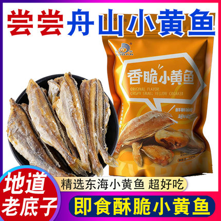宁波香酥小黄鱼干500g 舟山黄花鱼干 香烤小黄鱼即食海鲜零食干货