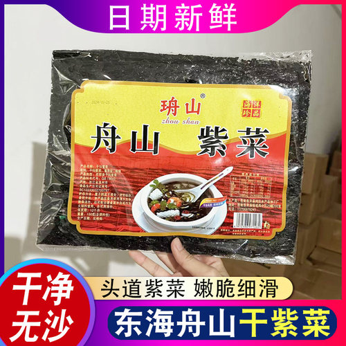 舟山紫菜蛋花汤海鲜干货无沙免洗