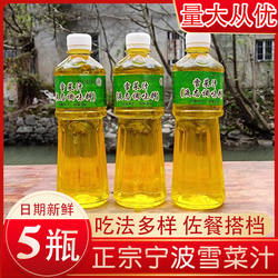 宁波雪菜汁470g*5雪里蕻咸露海鲜龙虾调味料邱隘二特产商用咸菜汁
