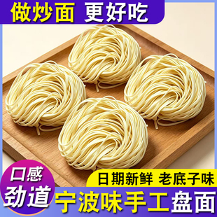 宁波特产盘面日晒面条手工挂面拌面细面农家味道爽滑劲道炒面更香