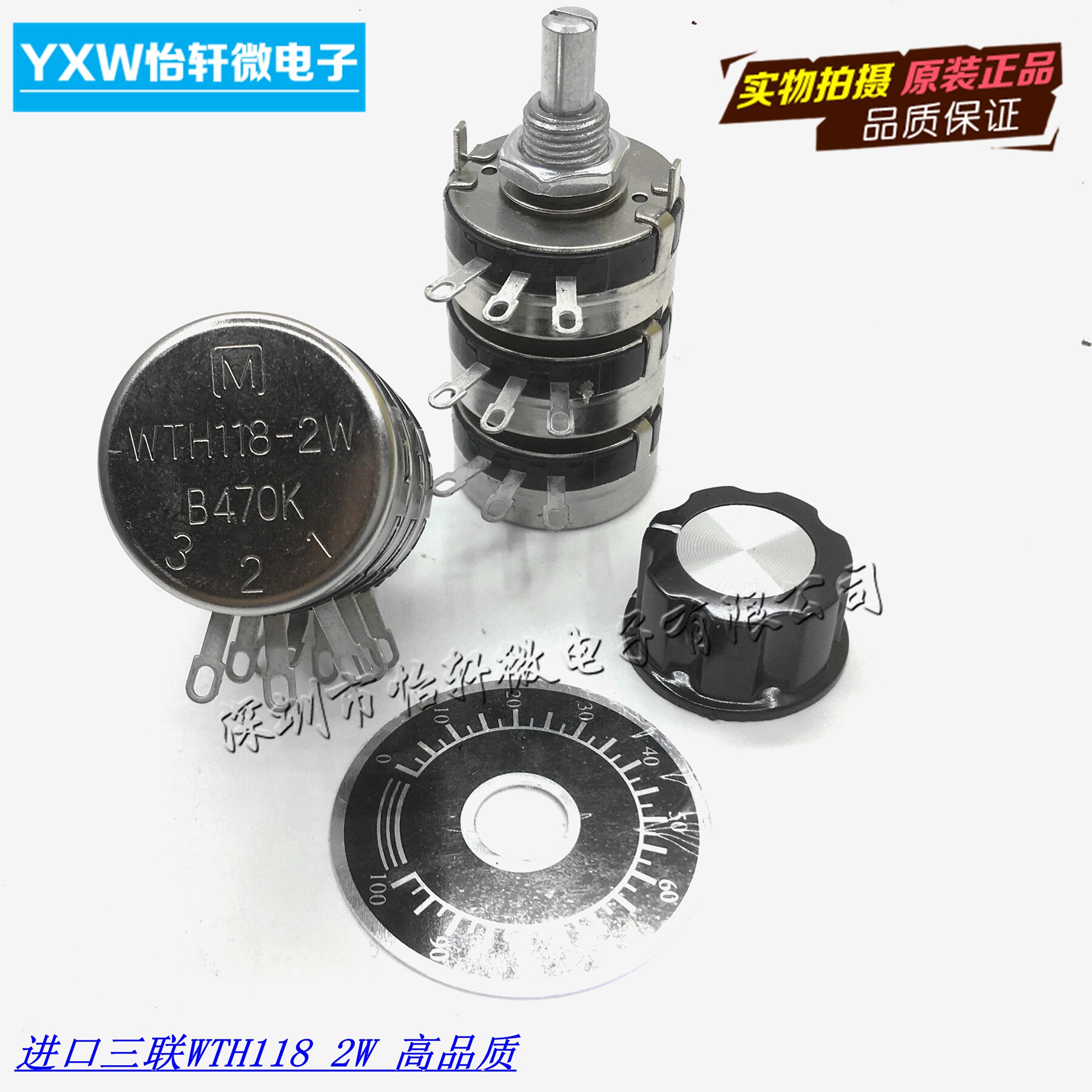wth118-1a 2w 1k 2k2 4k7 10k 22k 47k 470k 三联单圈碳膜电位器