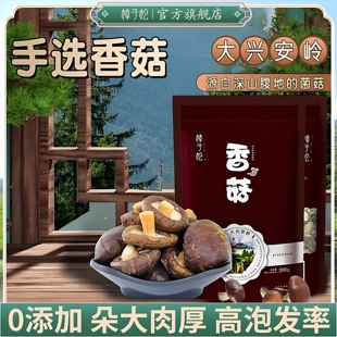 香菇东北大兴安岭土特产级纯菌类野山珍家用正品营养即食口蘑干货