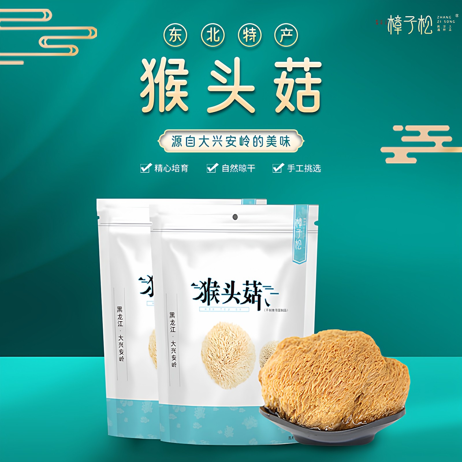 猴头蘑菇东北山珍无根煲汤大兴安岭非野生干货特产香菌小鸡炖188g
