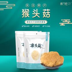 猴头蘑菇东北山珍无根煲汤大兴安岭非野生干货特产香菌小鸡炖188g