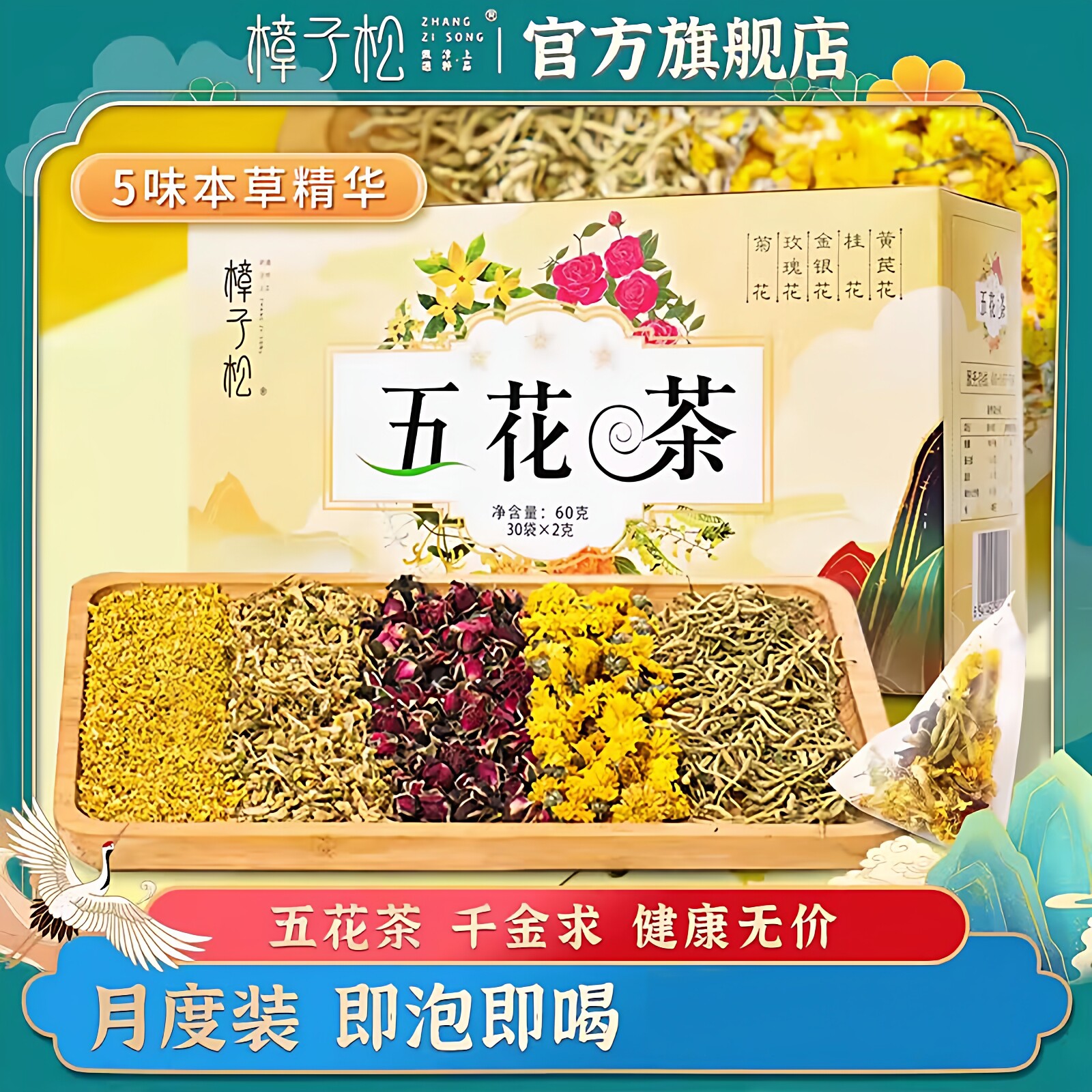 五花茶包养生黄芪菊桂金银清热宝祛玫瑰男女性湿气排胃重肝火熬夜