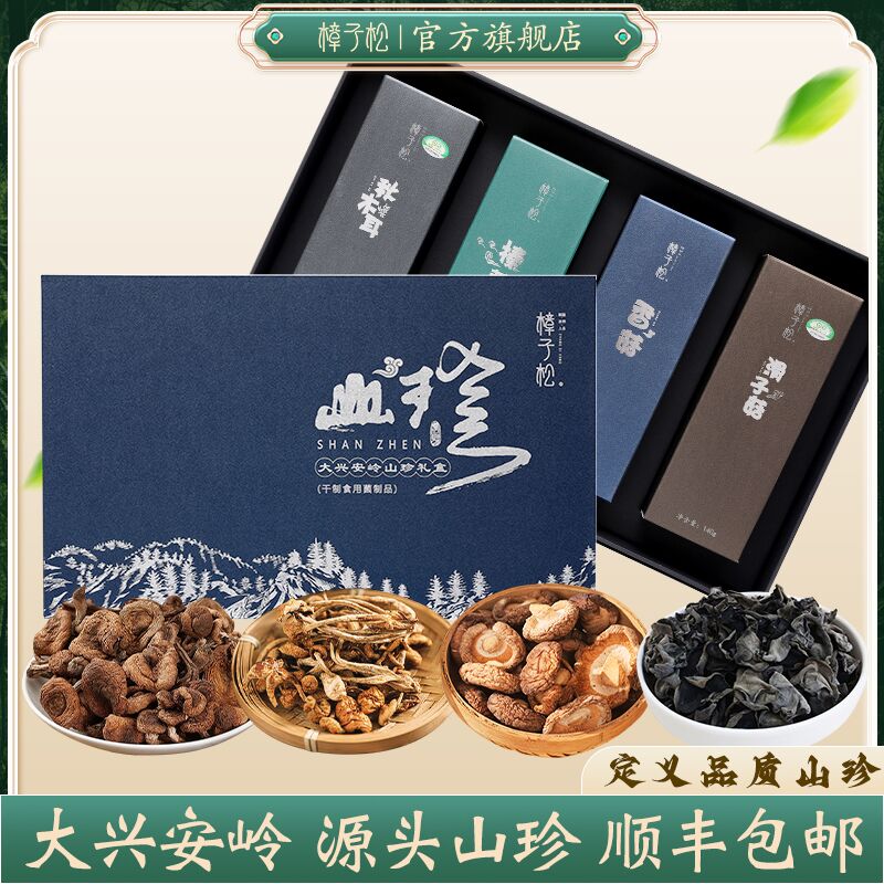 精选礼盒东北山珍黑木耳滑子菇香菌榛蘑土特产级年货过节干货礼盒