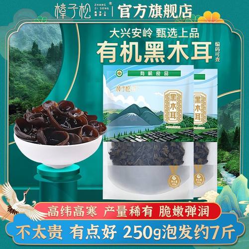 东北有机黑木耳干樟子松高寒稀有