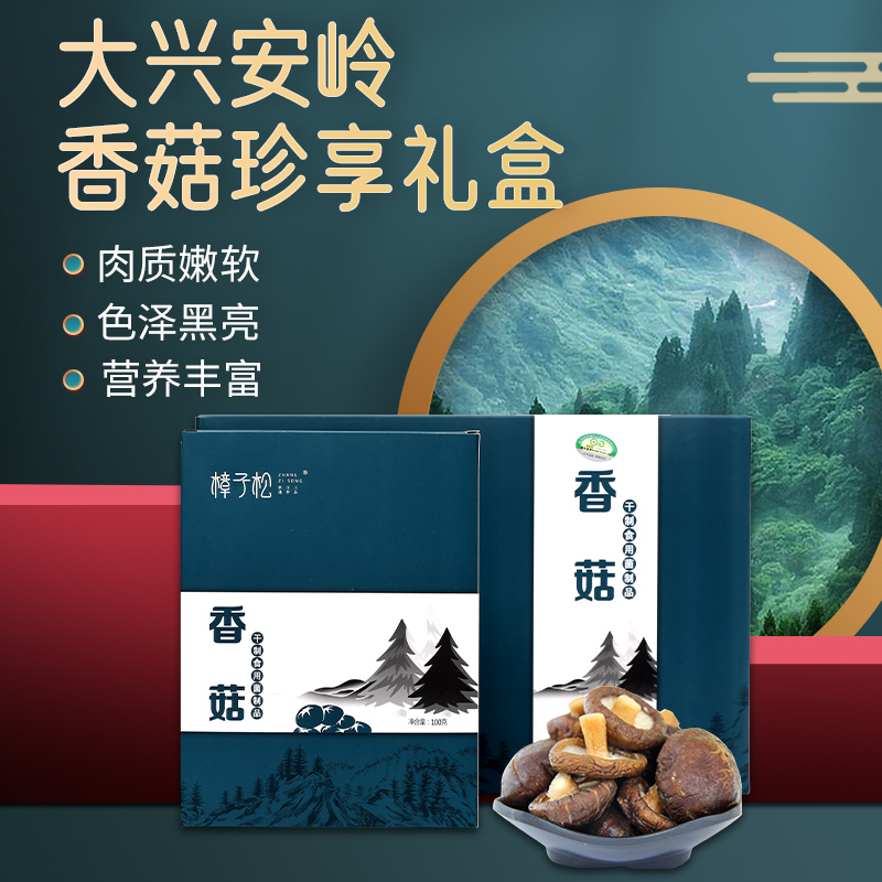 珍享香菇樟子松东北干货山珍