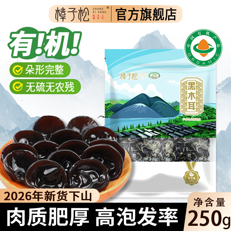 东北特产有机黑木耳干货樟子松图片