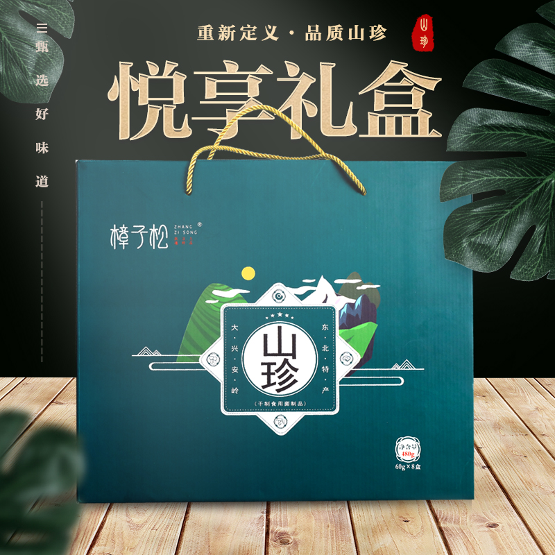悦享礼盒有机干货山珍香菌类蘑菇大兴安岭黑玉木耳东北特产年货装