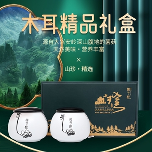 瓷瓶有机白玉木耳黑龙江大兴安岭东北特产级非野生干货礼盒装春节