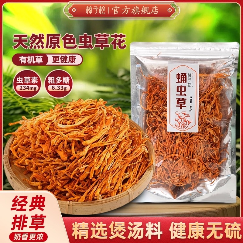 蛹虫草花土特产级干货山珍大袍子头菌菇煲汤非野生正品官方旗舰店
