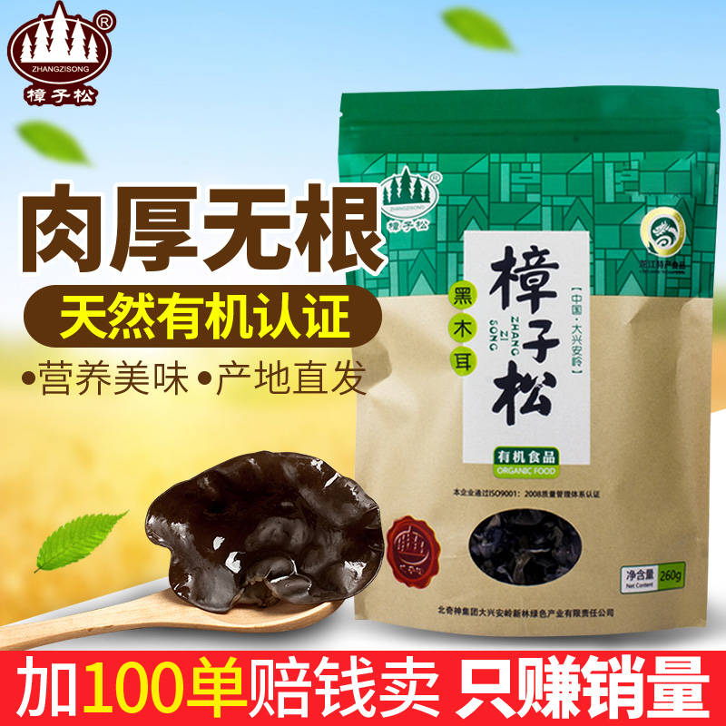 ÕÁ×ÓËÉÓлúľ¶ú¸É»õ¶«±±ÌزúºÚľ¶ú·ÇСÍë¶úÇï¶úÈâºñÎÞ¸ù260g